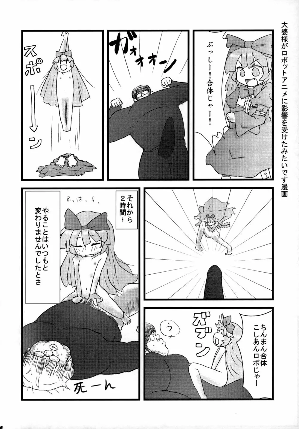 好き好き 大婆様 Page.23