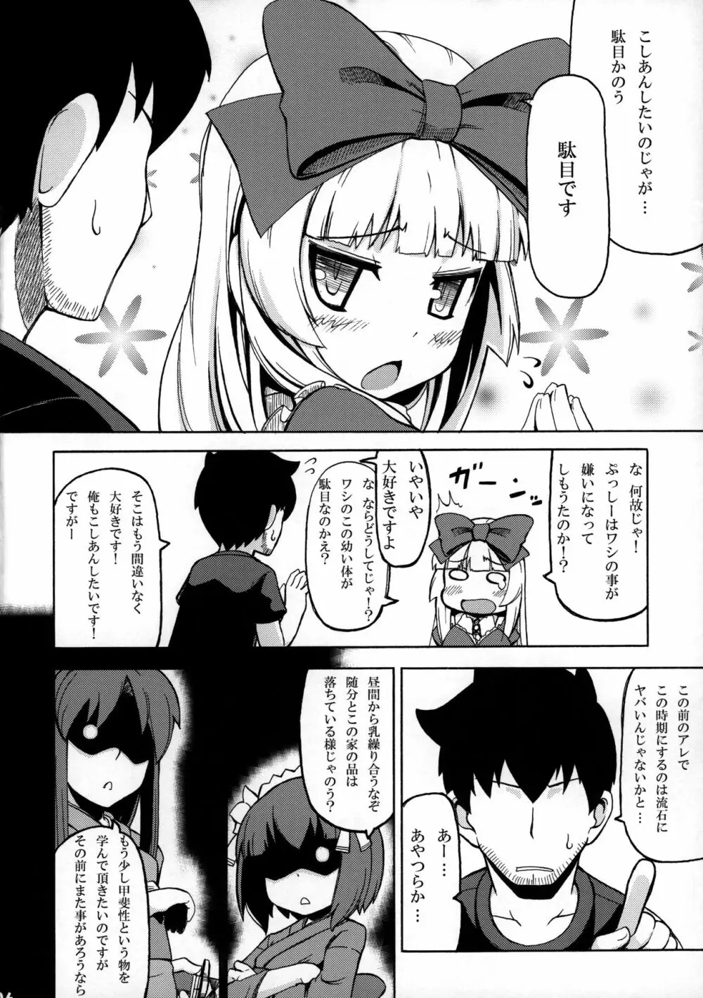 好き好き 大婆様 Page.5