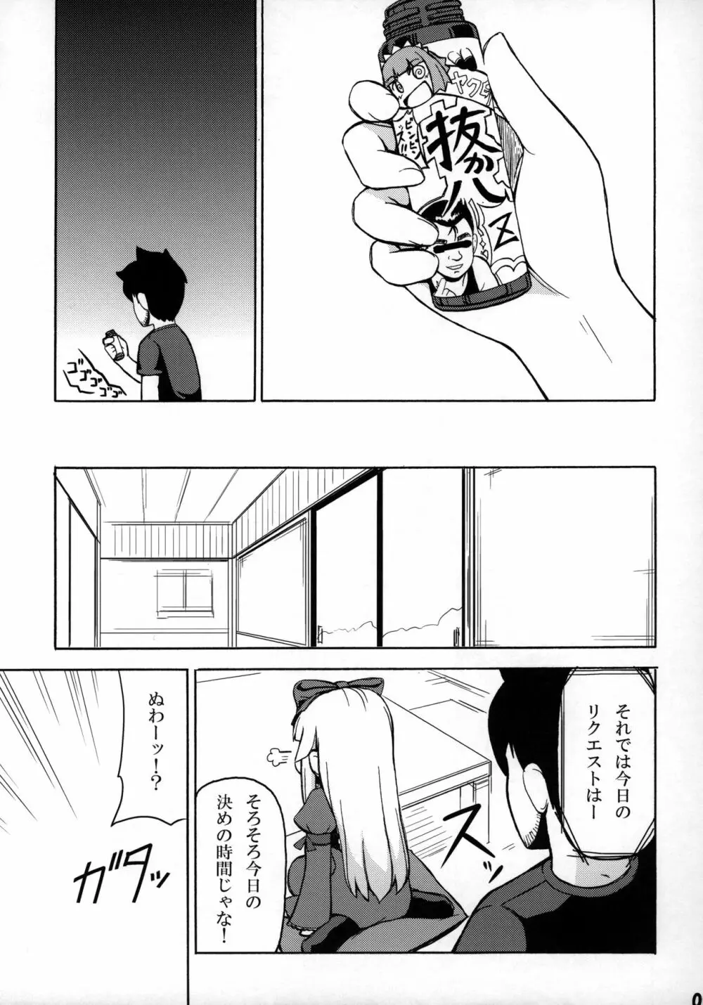 好き好き 大婆様 Page.8