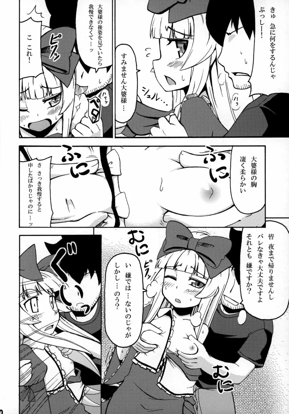 好き好き 大婆様 Page.9