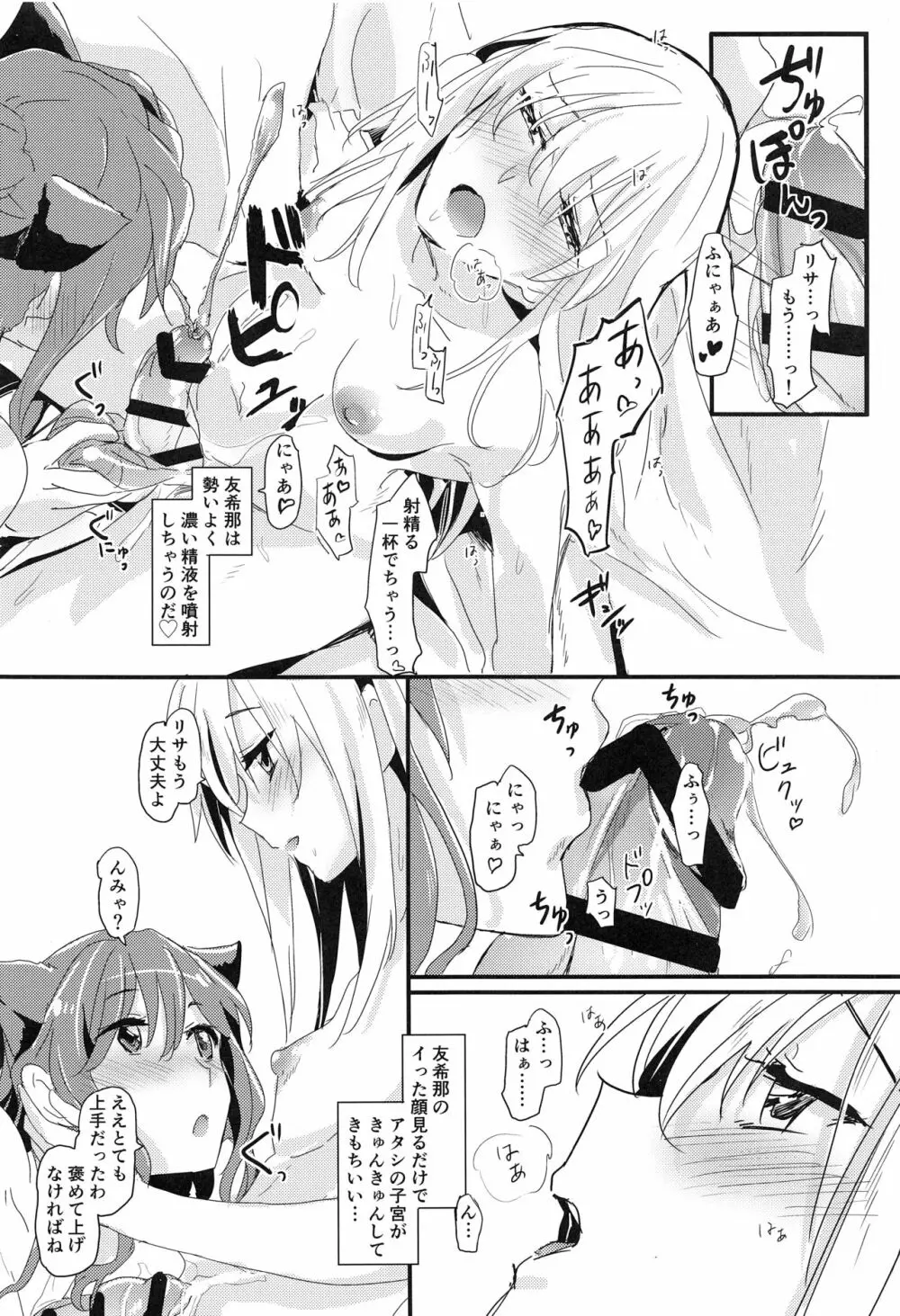 リサじゃらし Page.6