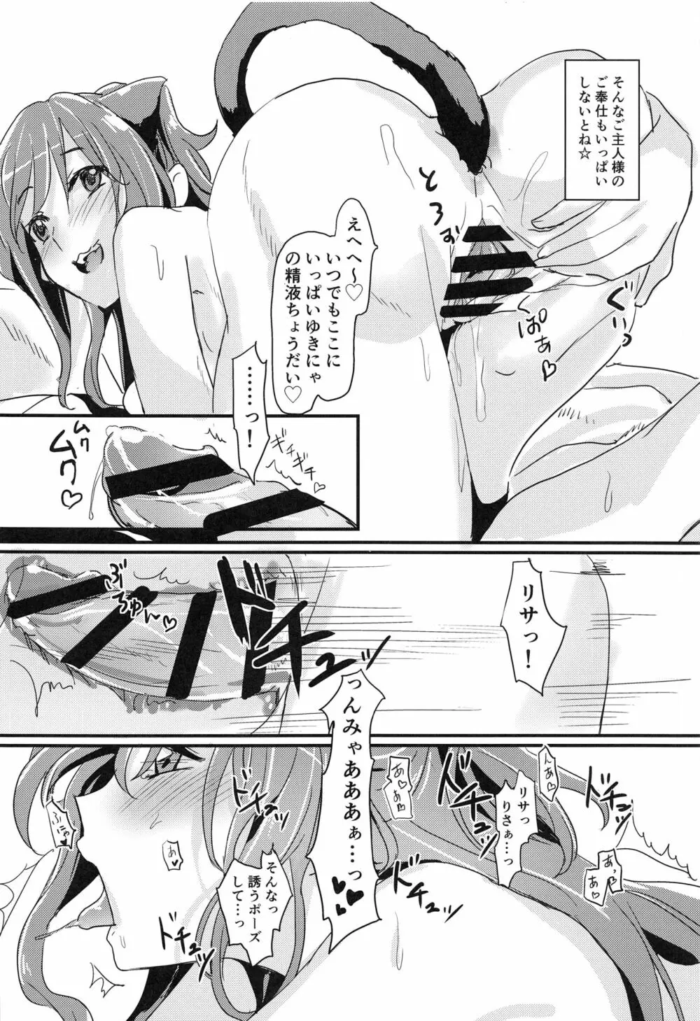 リサじゃらし Page.8