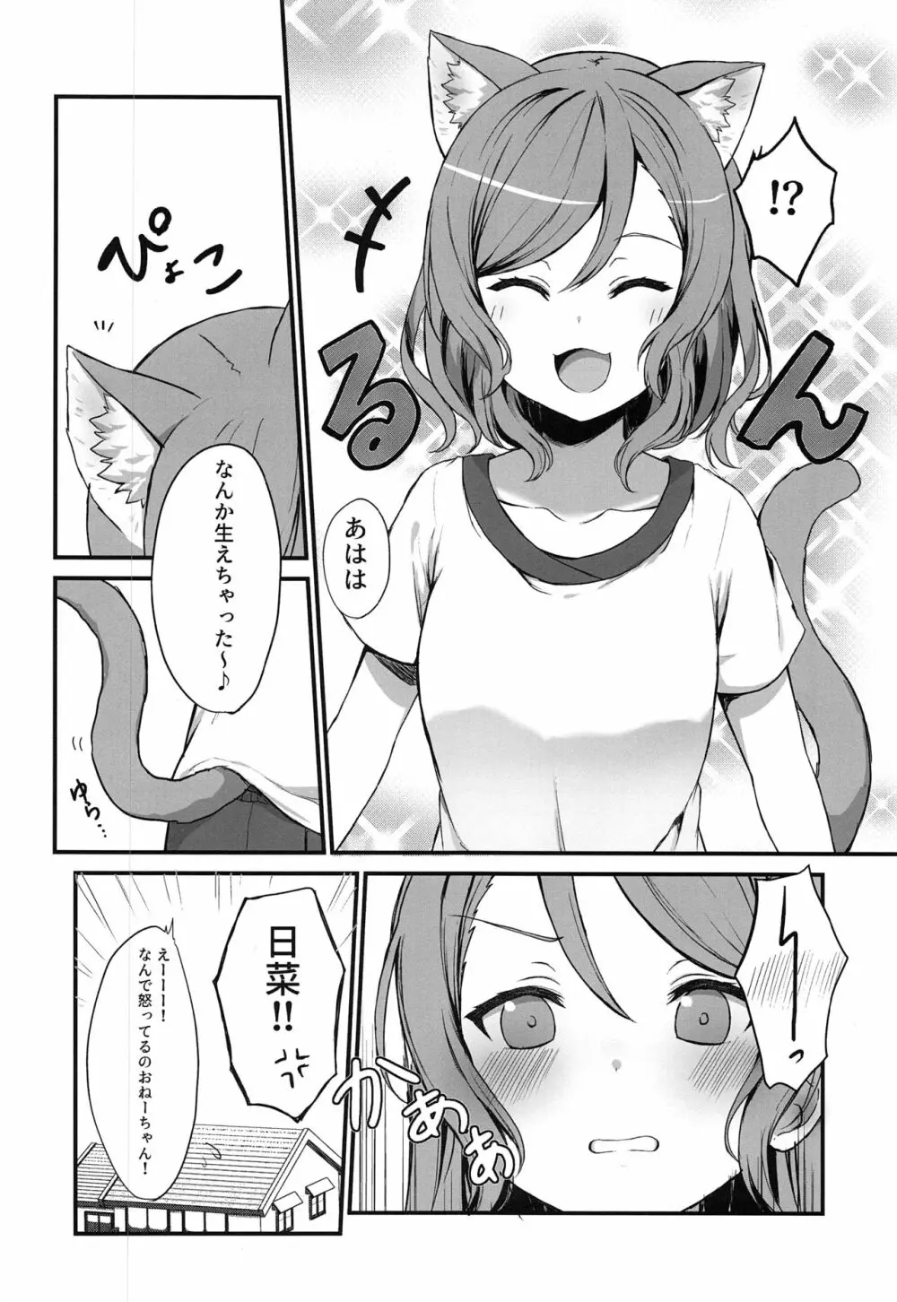 おねーちゃんはあたしのねこ Page.22