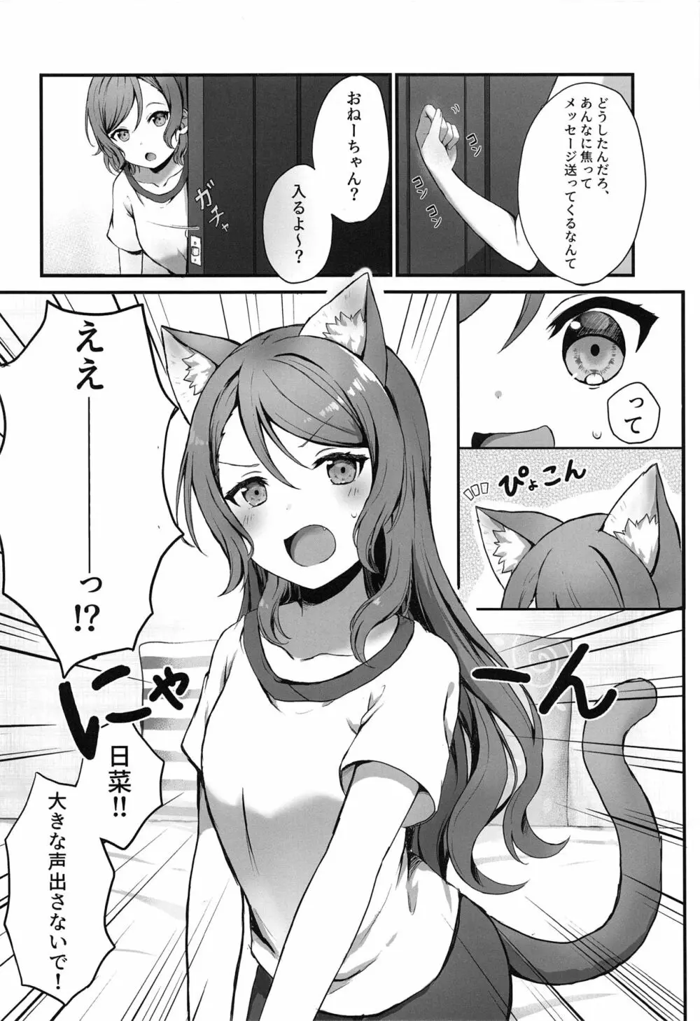 おねーちゃんはあたしのねこ Page.4