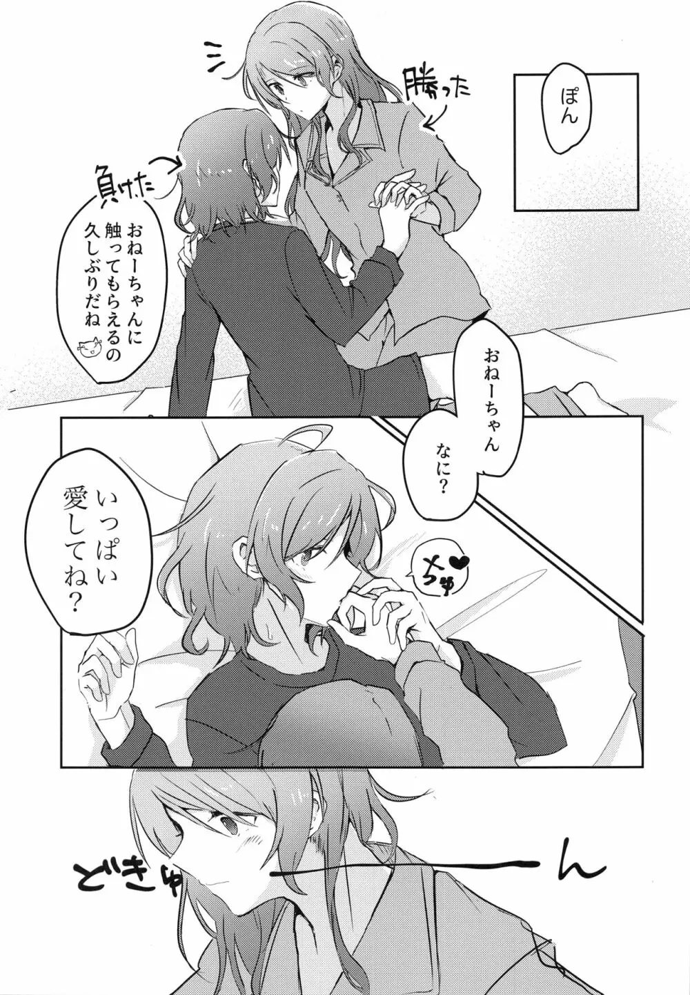 次はあたしからね？ Page.10