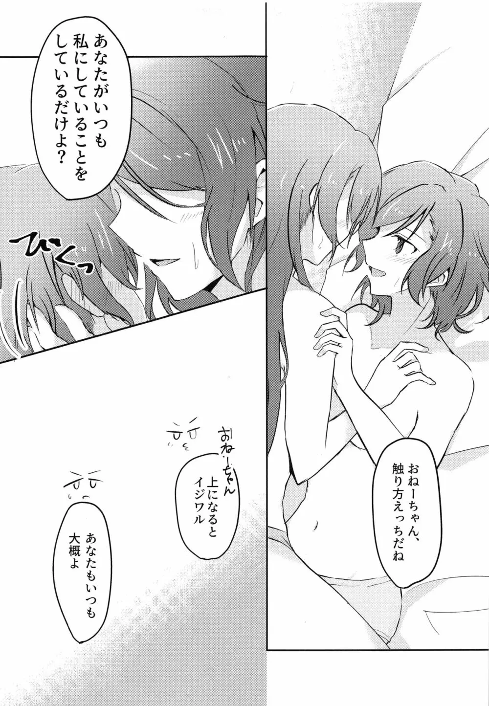 次はあたしからね？ Page.12