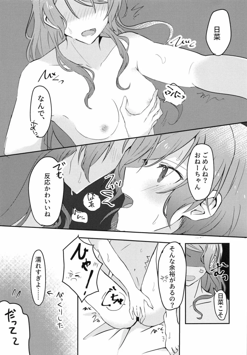 次はあたしからね？ Page.14