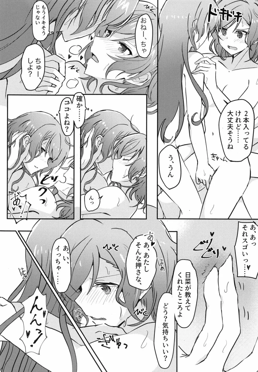 次はあたしからね？ Page.15