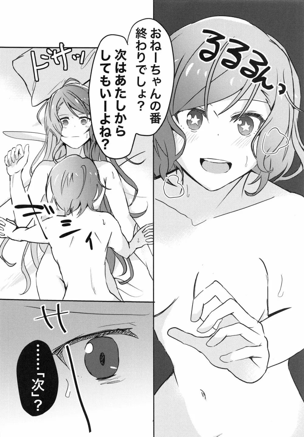 次はあたしからね？ Page.19