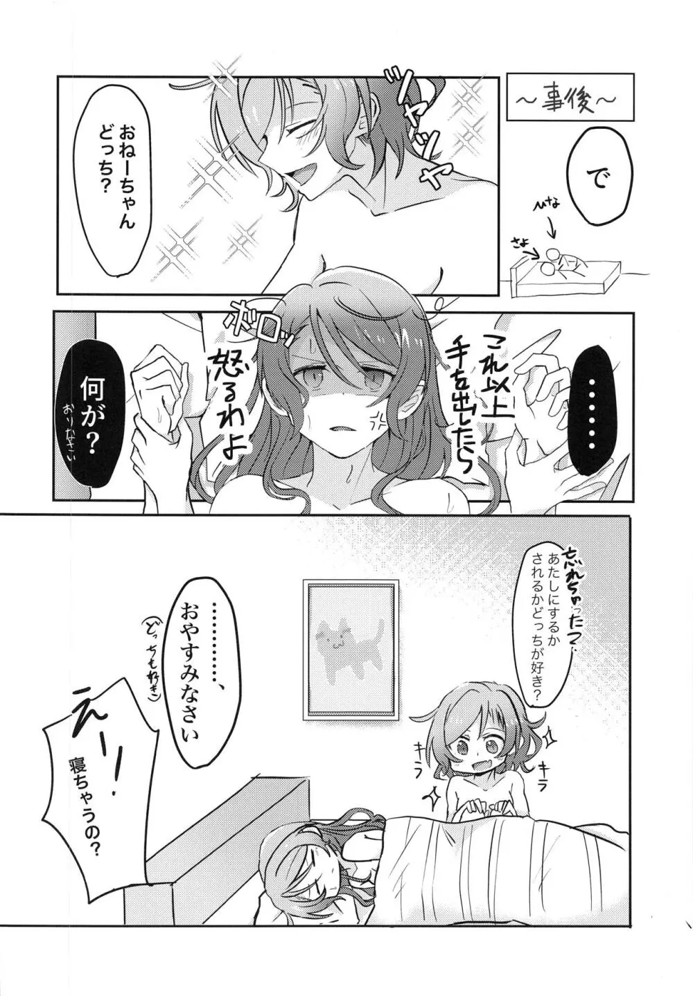 次はあたしからね？ Page.25