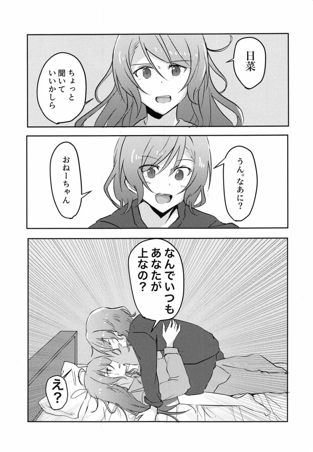 次はあたしからね？ Page.6