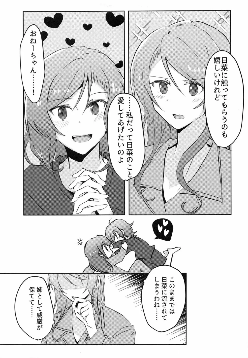 次はあたしからね？ Page.8