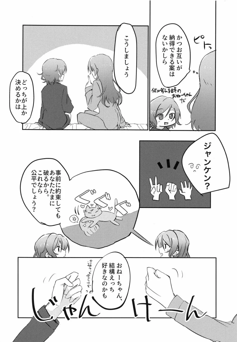 次はあたしからね？ Page.9