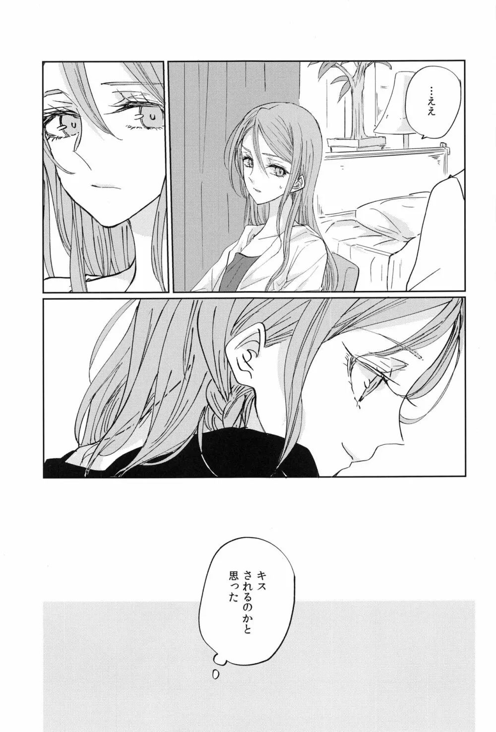 キスより先にできること Page.8