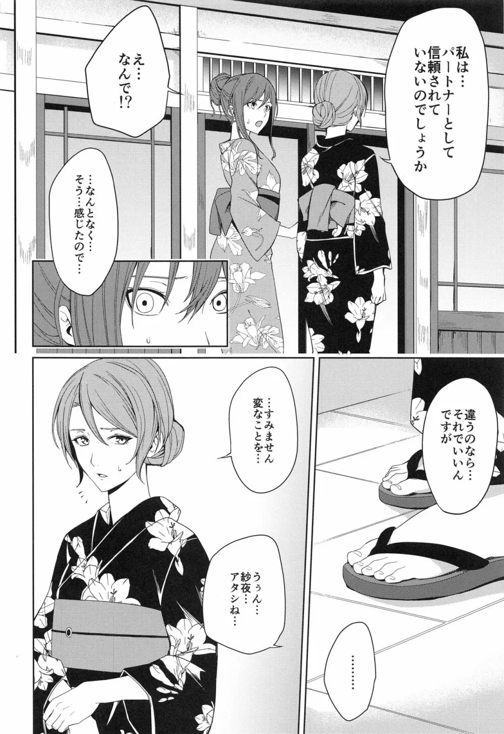 温泉旅行 Page.20