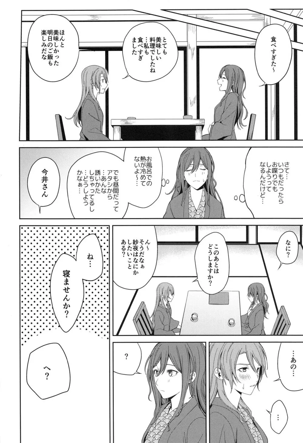 温泉旅行 Page.40