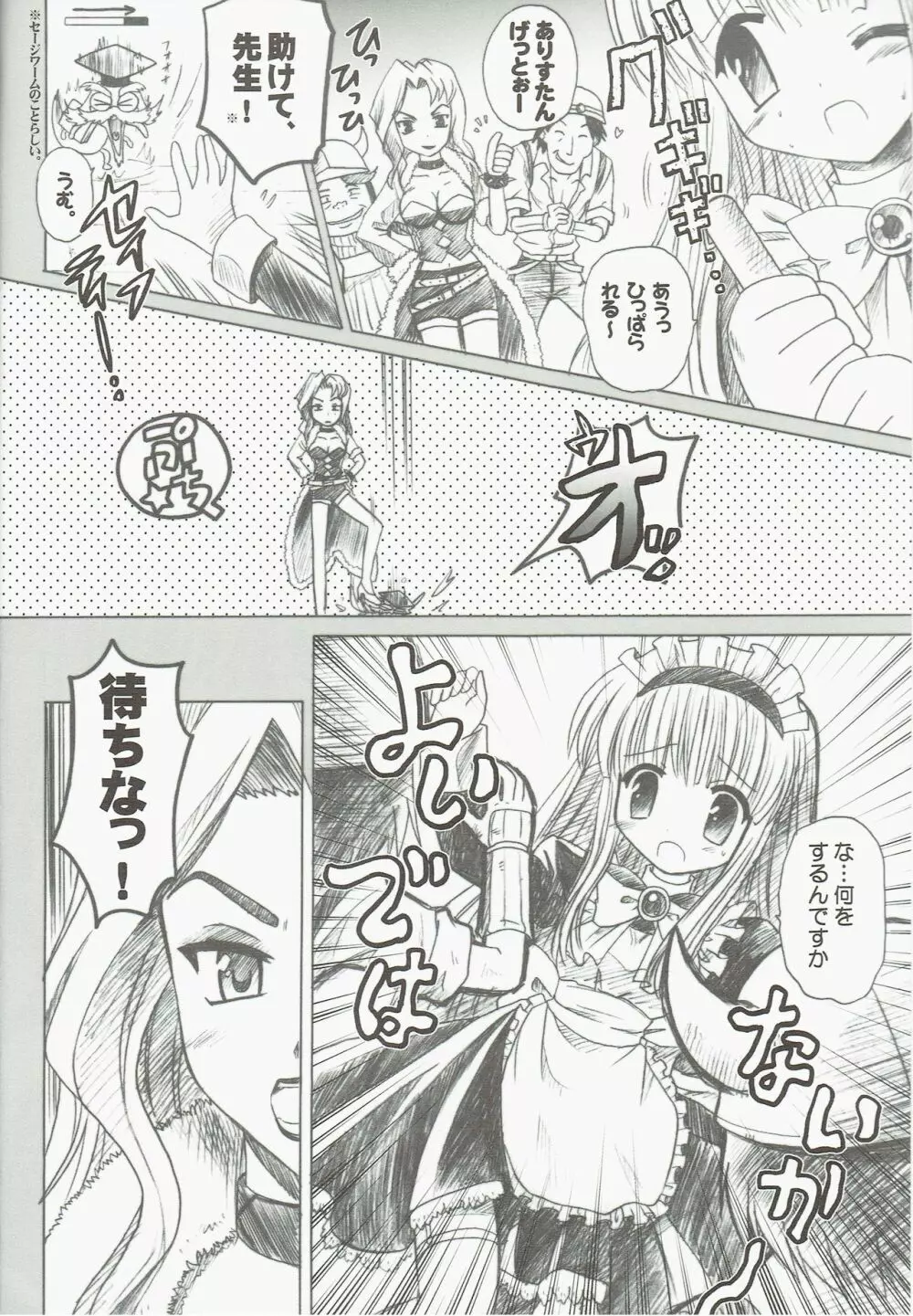 アリス牧場 Page.6