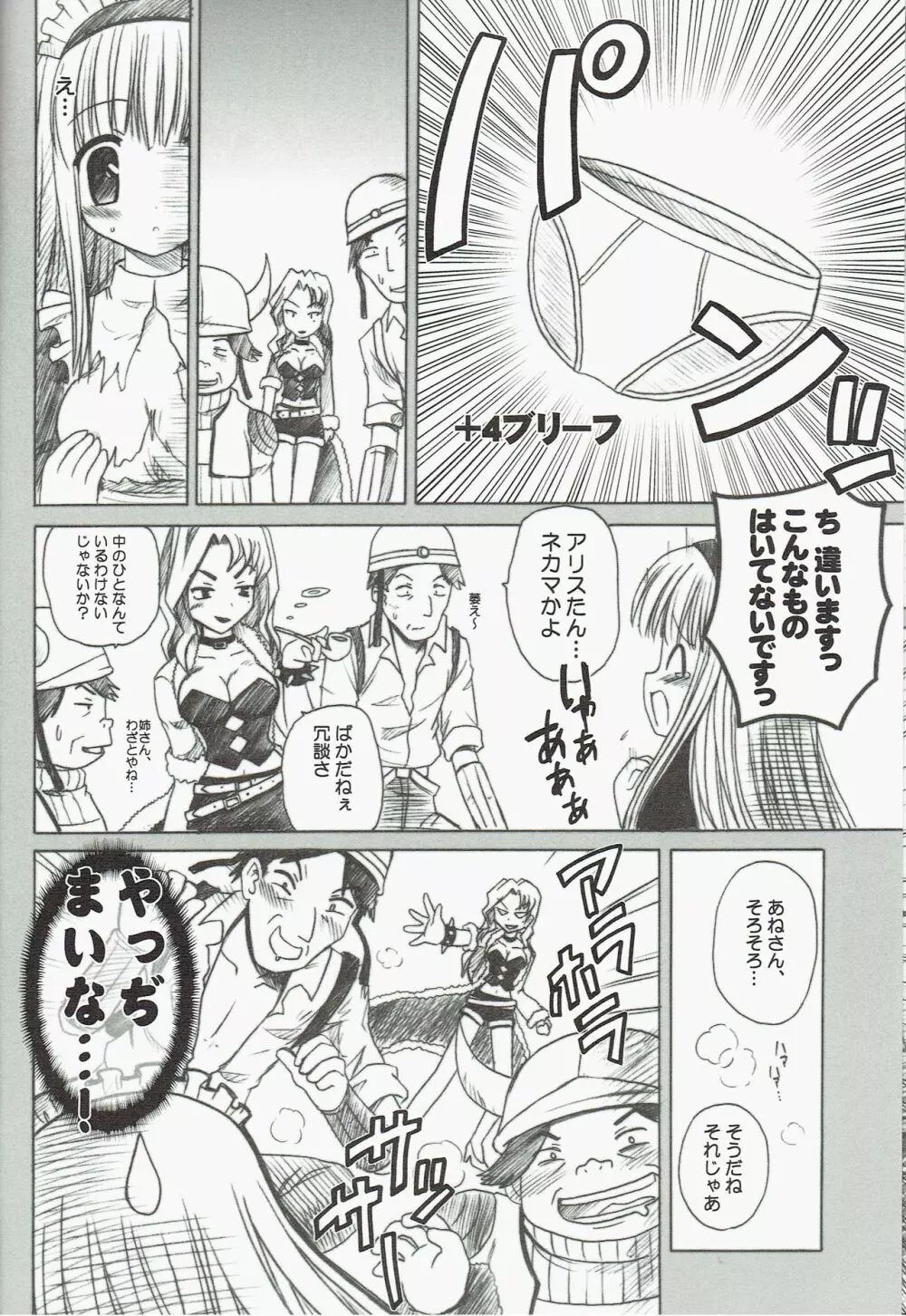 アリス牧場 Page.8