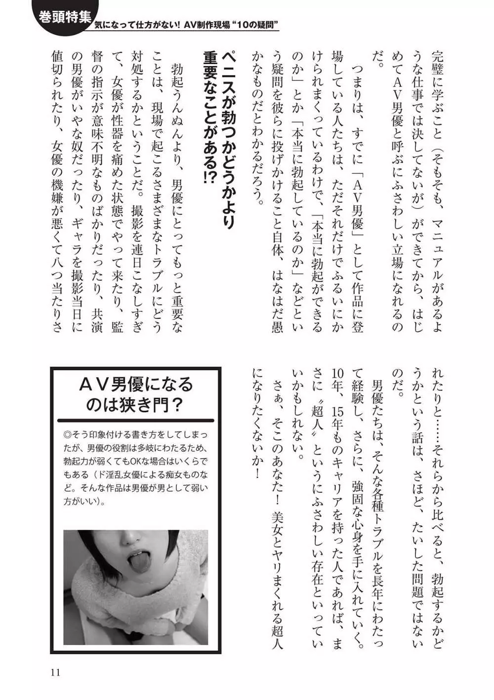 AV男優になろう! イラスト版 ヤリすぎッ! Page.11