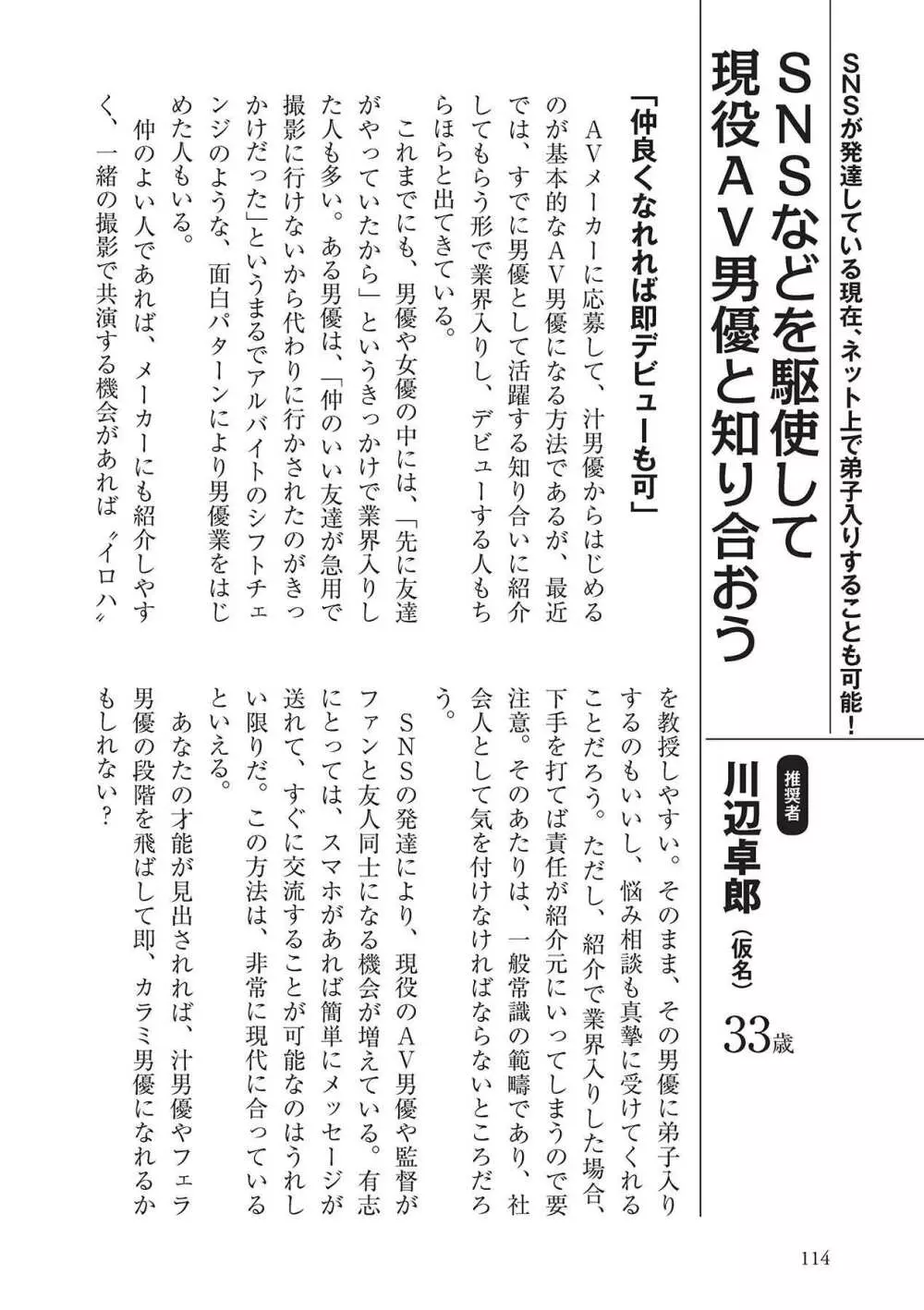 AV男優になろう! イラスト版 ヤリすぎッ! Page.114