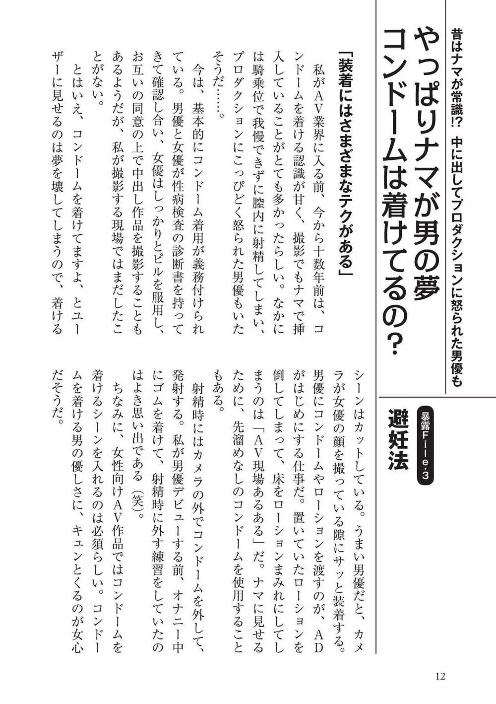 AV男優になろう! イラスト版 ヤリすぎッ! Page.12