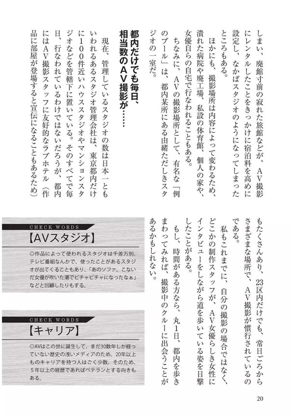 AV男優になろう! イラスト版 ヤリすぎッ! Page.20