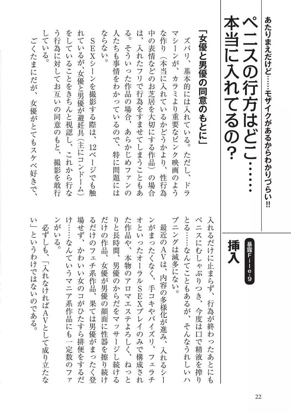 AV男優になろう! イラスト版 ヤリすぎッ! Page.22