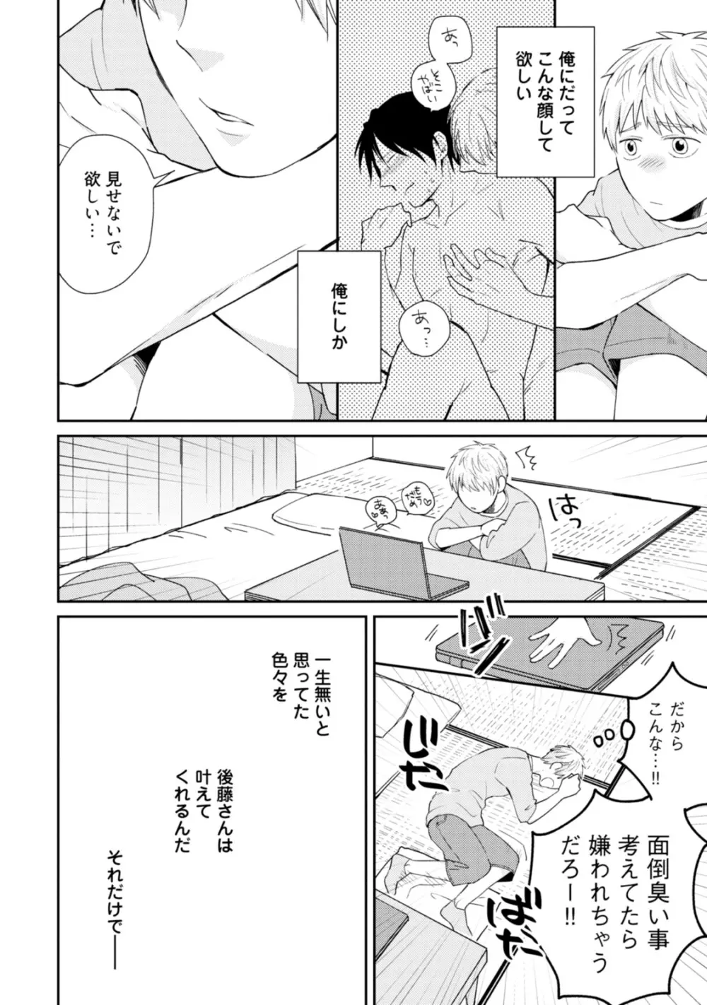 世界はそんなに悪くない Page.104