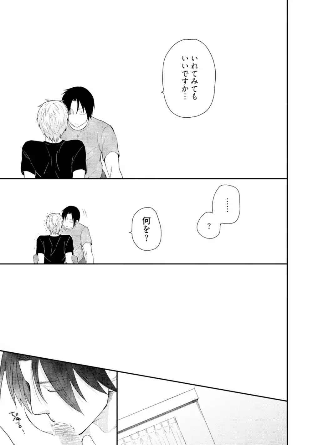 世界はそんなに悪くない Page.107