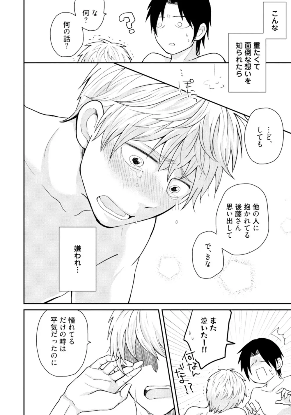 世界はそんなに悪くない Page.112