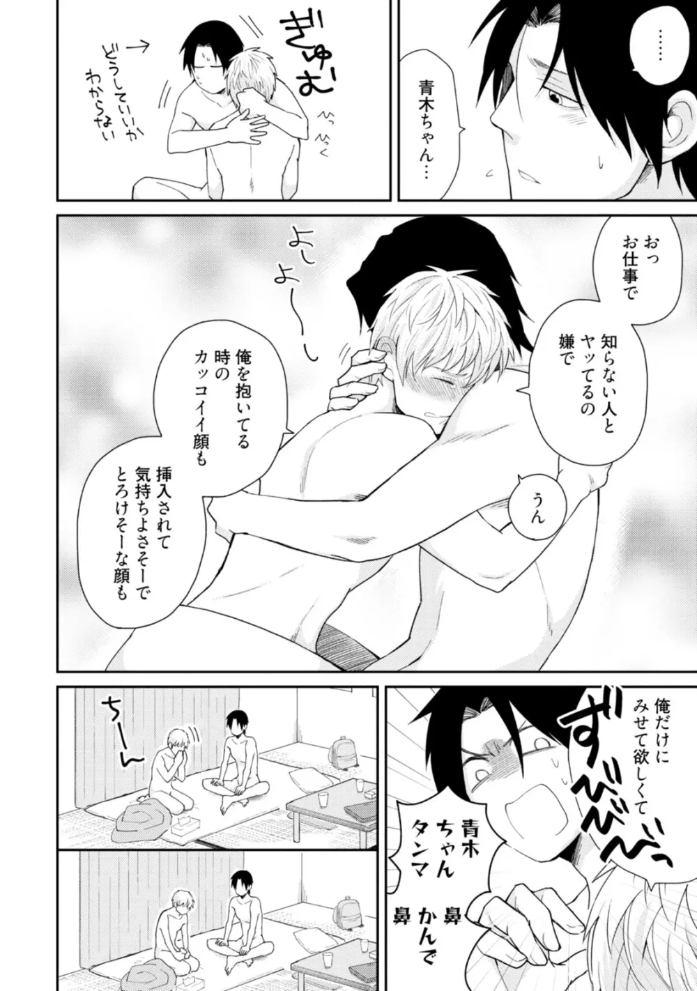 世界はそんなに悪くない Page.114