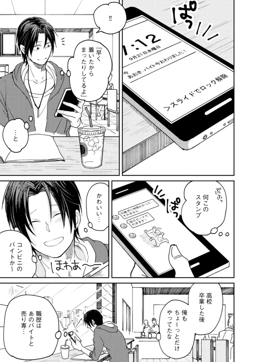 世界はそんなに悪くない Page.137