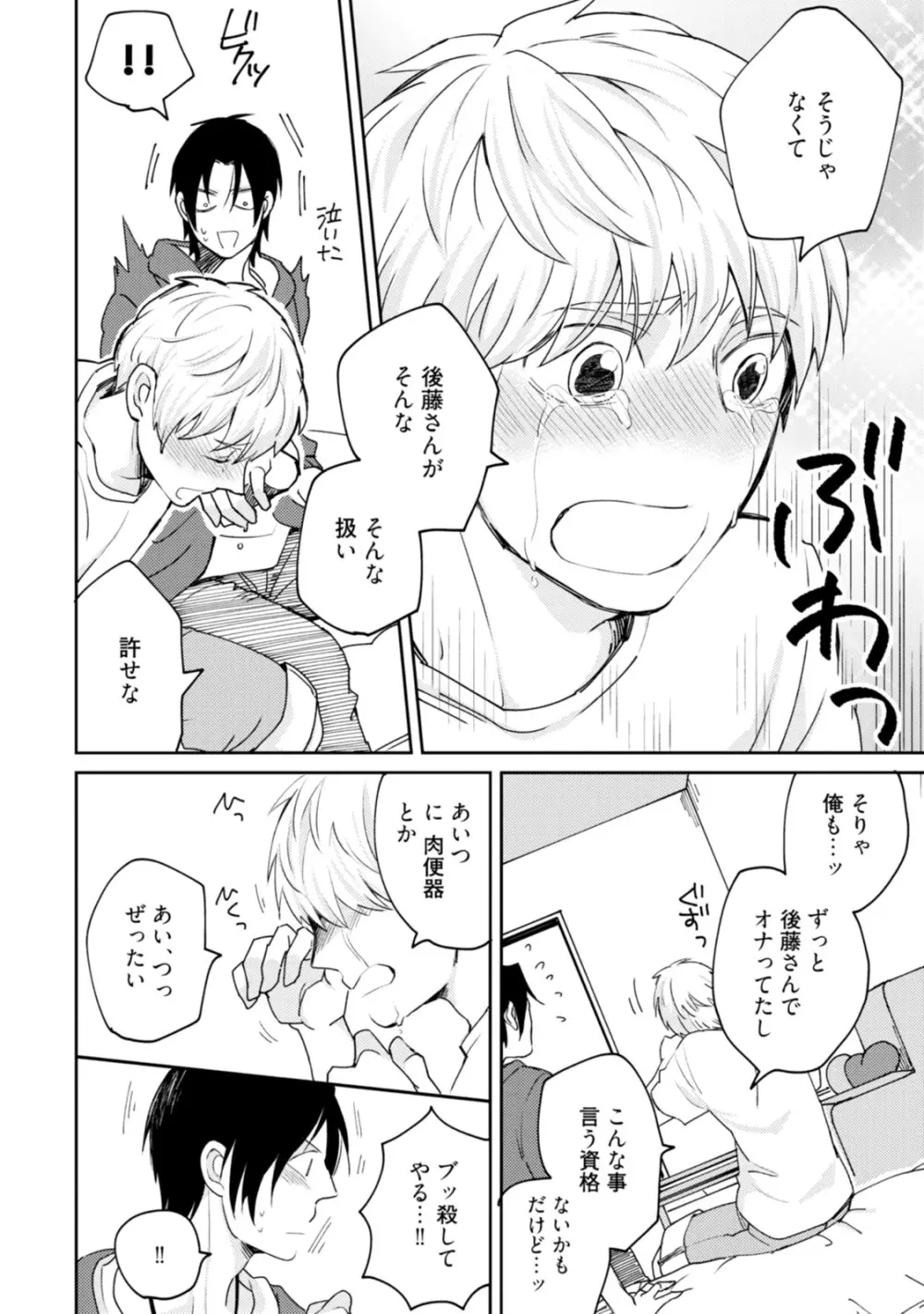 世界はそんなに悪くない Page.158