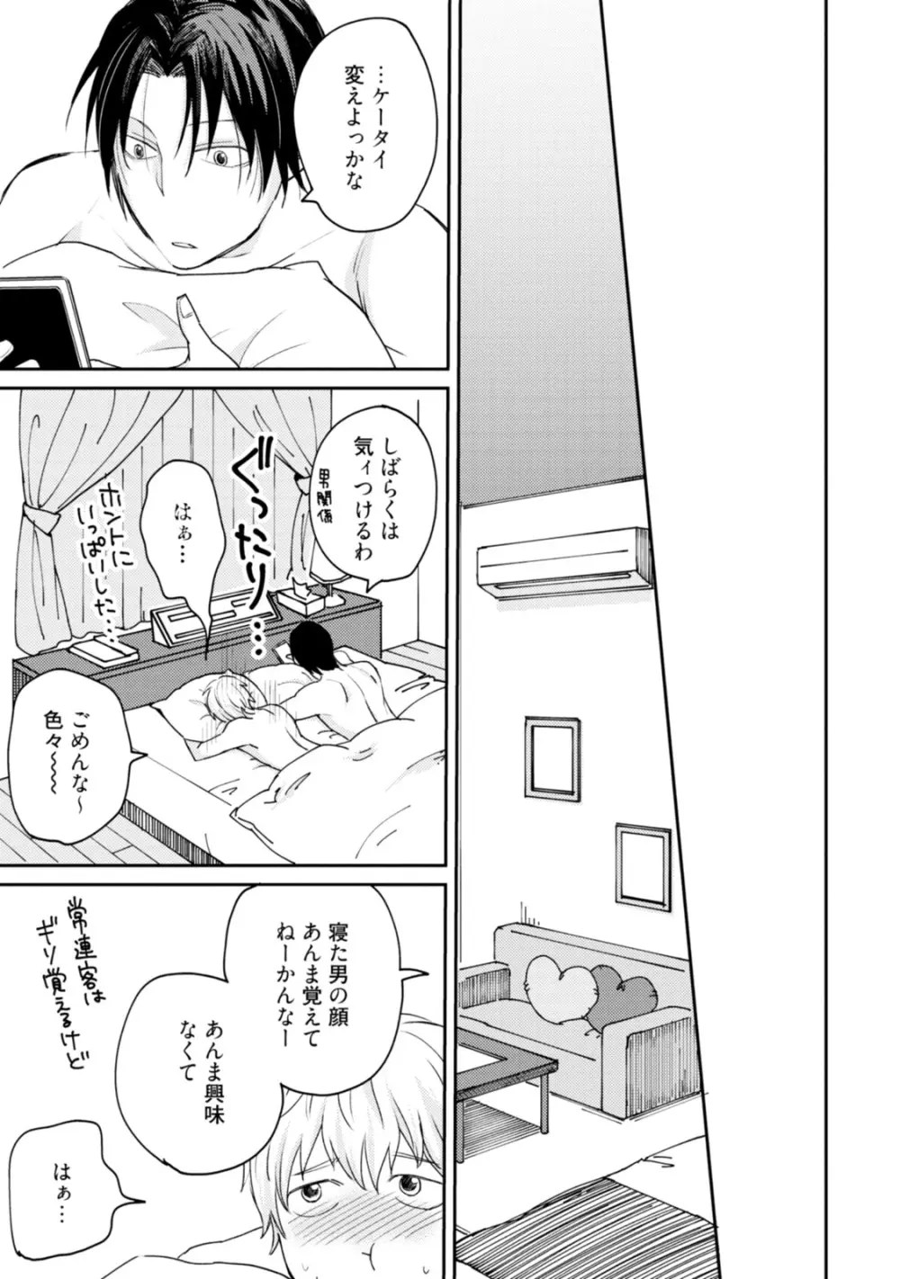 世界はそんなに悪くない Page.167