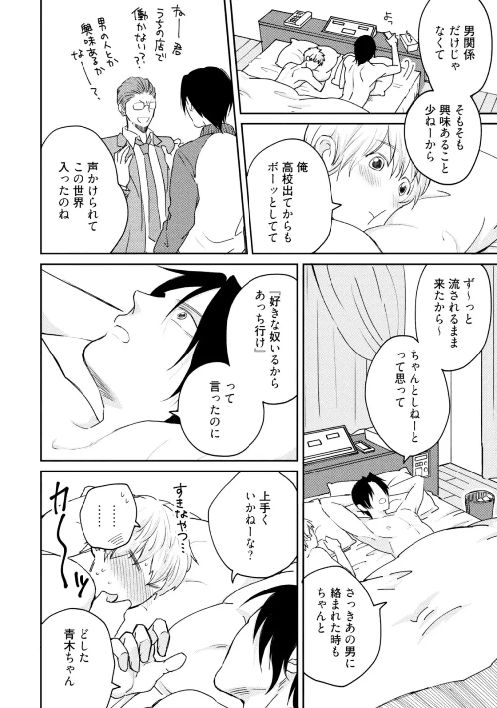 世界はそんなに悪くない Page.168