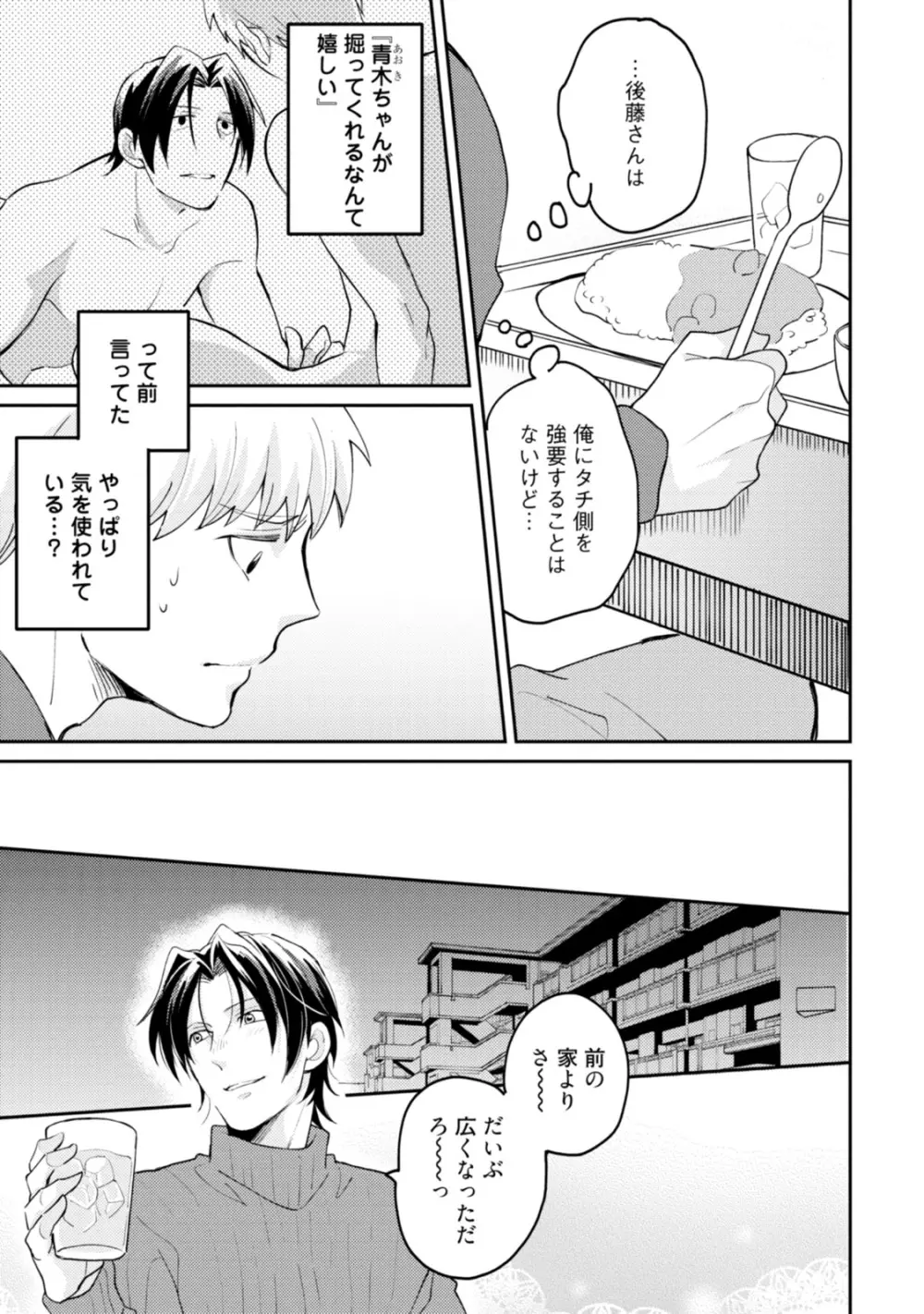 世界はそんなに悪くない Page.175