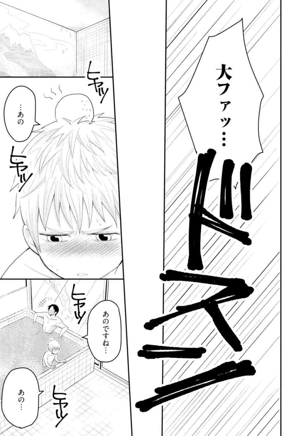 世界はそんなに悪くない Page.19