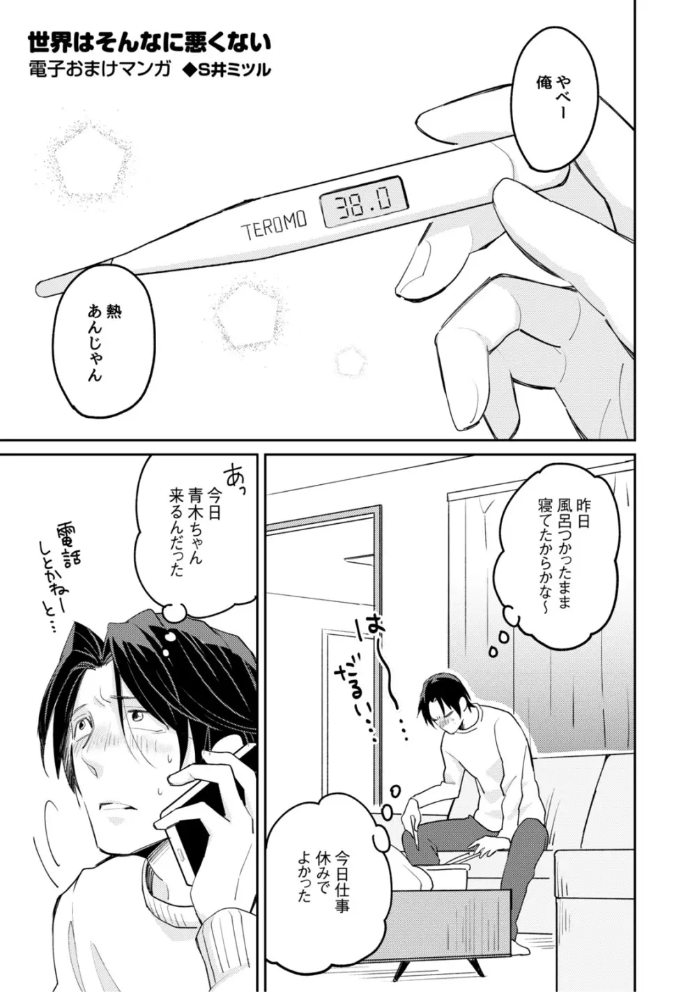 世界はそんなに悪くない Page.197