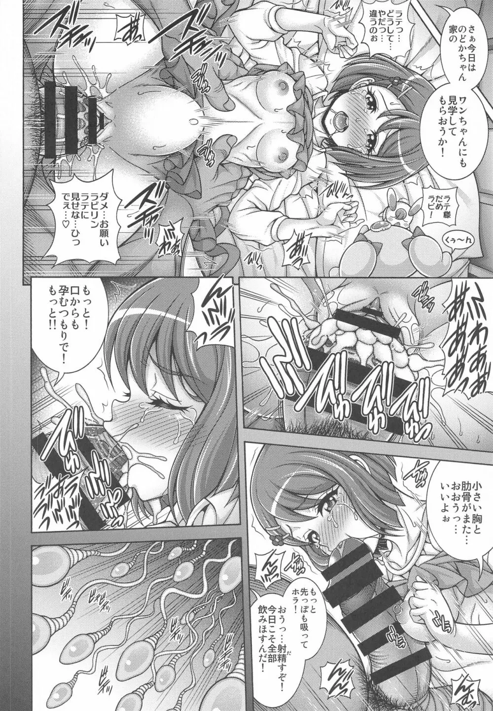ハナノ孕×腹 Page.25