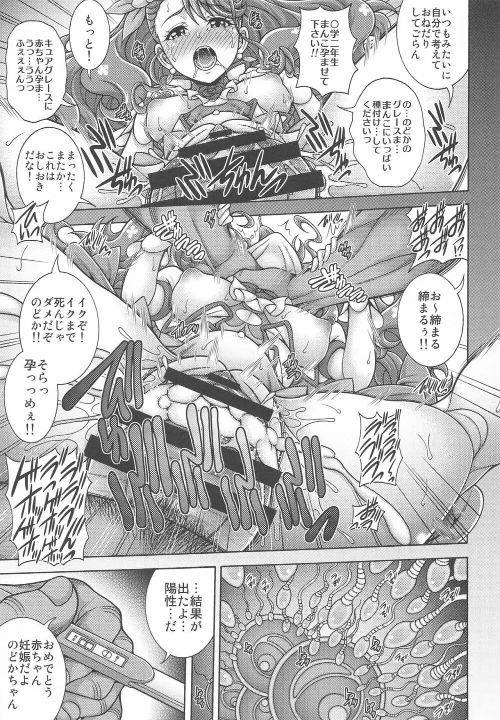 ハナノ孕×腹 Page.26
