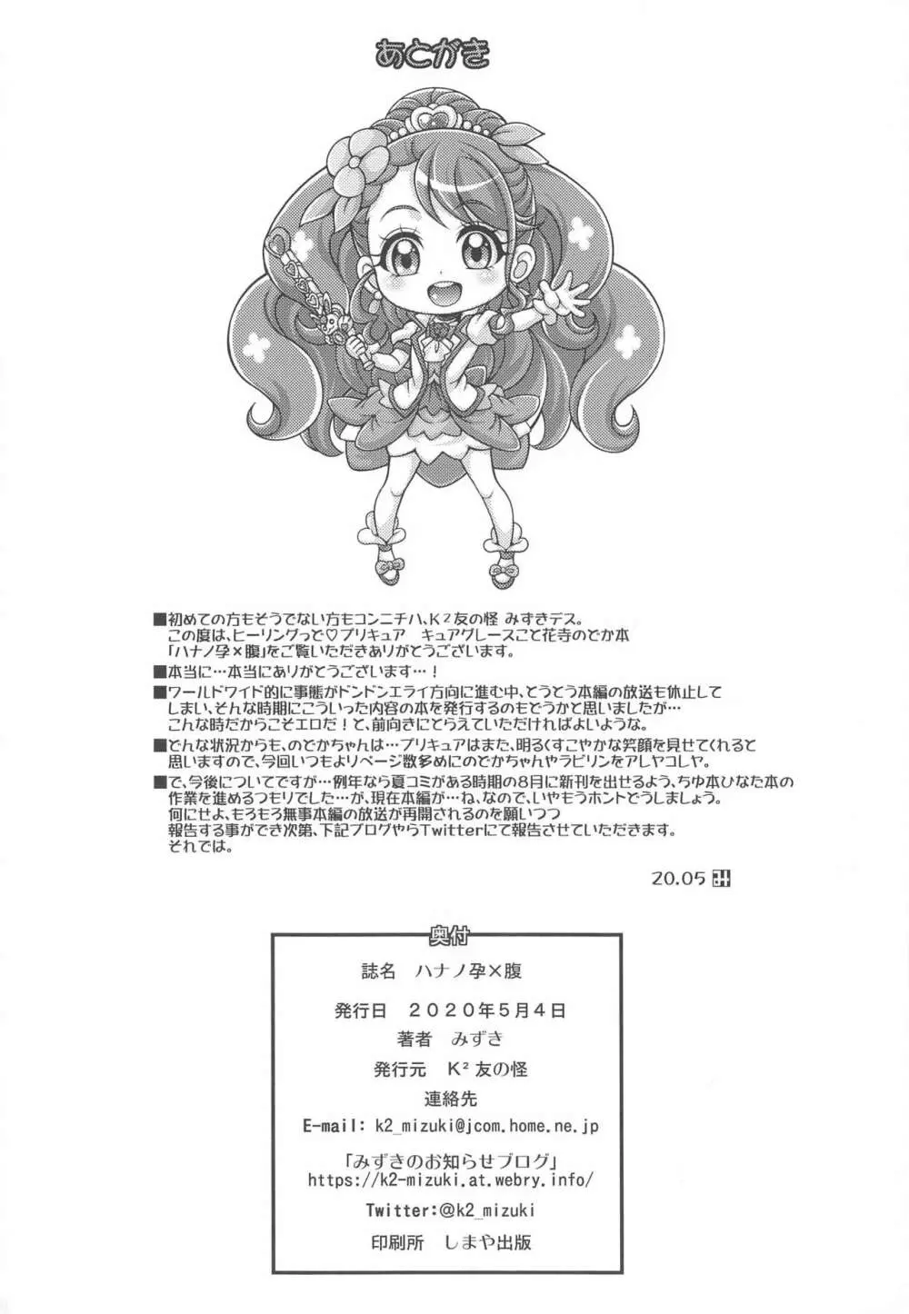 ハナノ孕×腹 Page.33