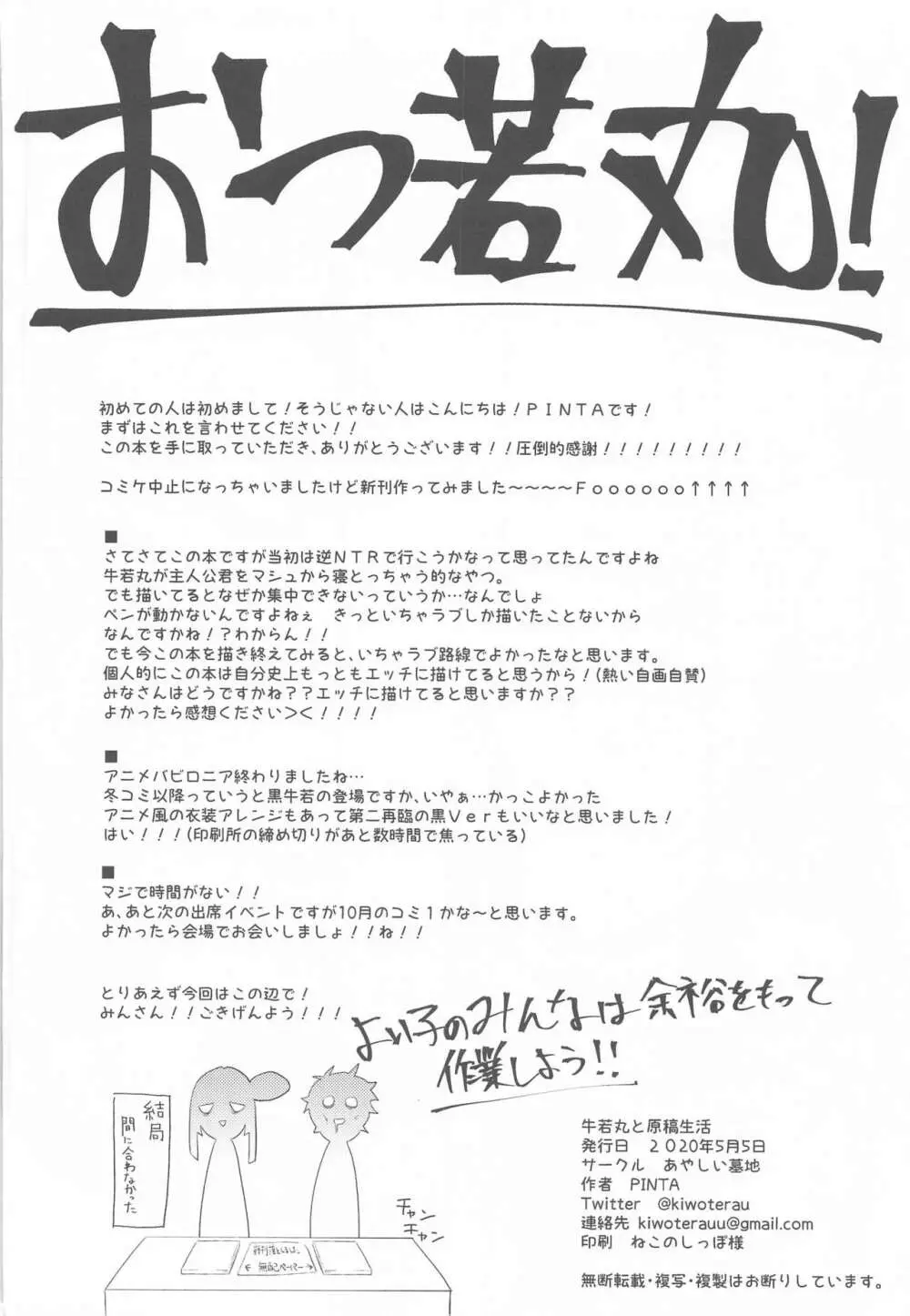 牛若丸と原稿生活 Page.21