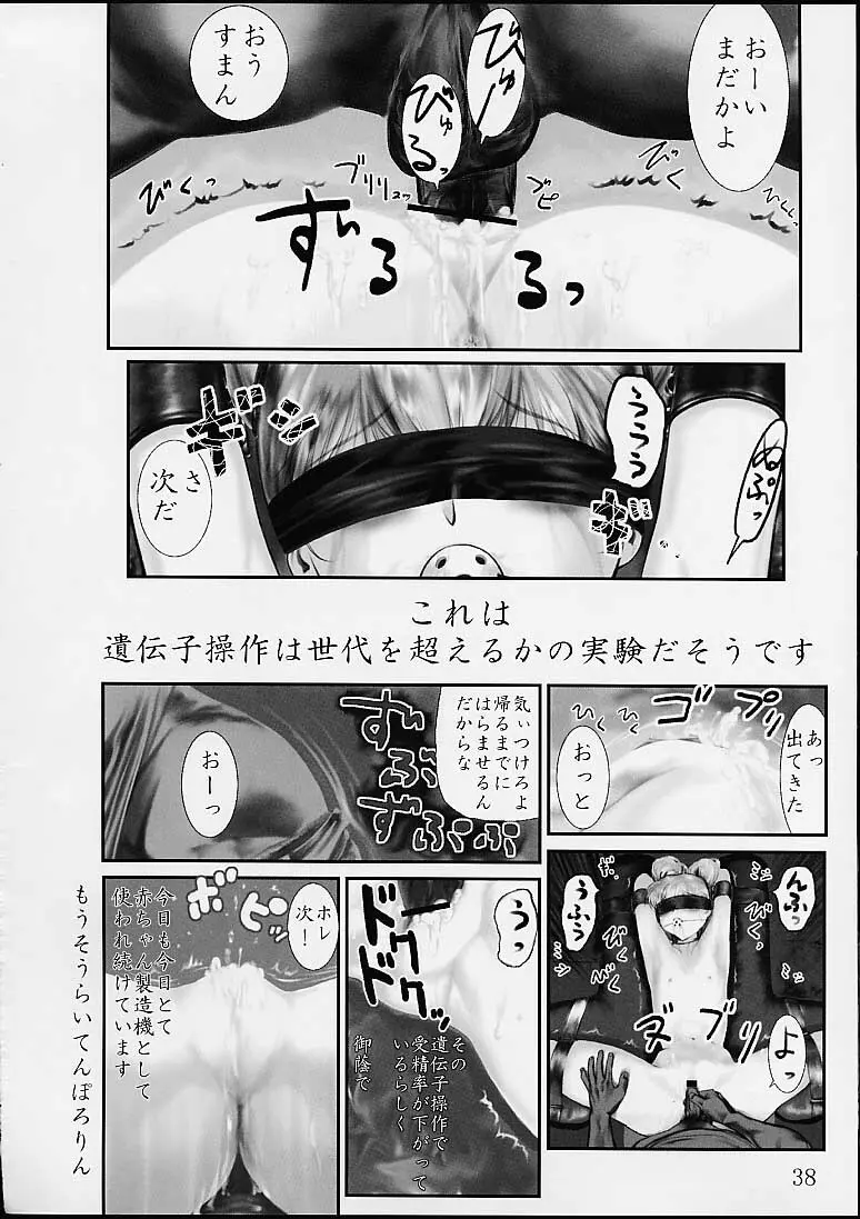 どこでもるりるり Page.37