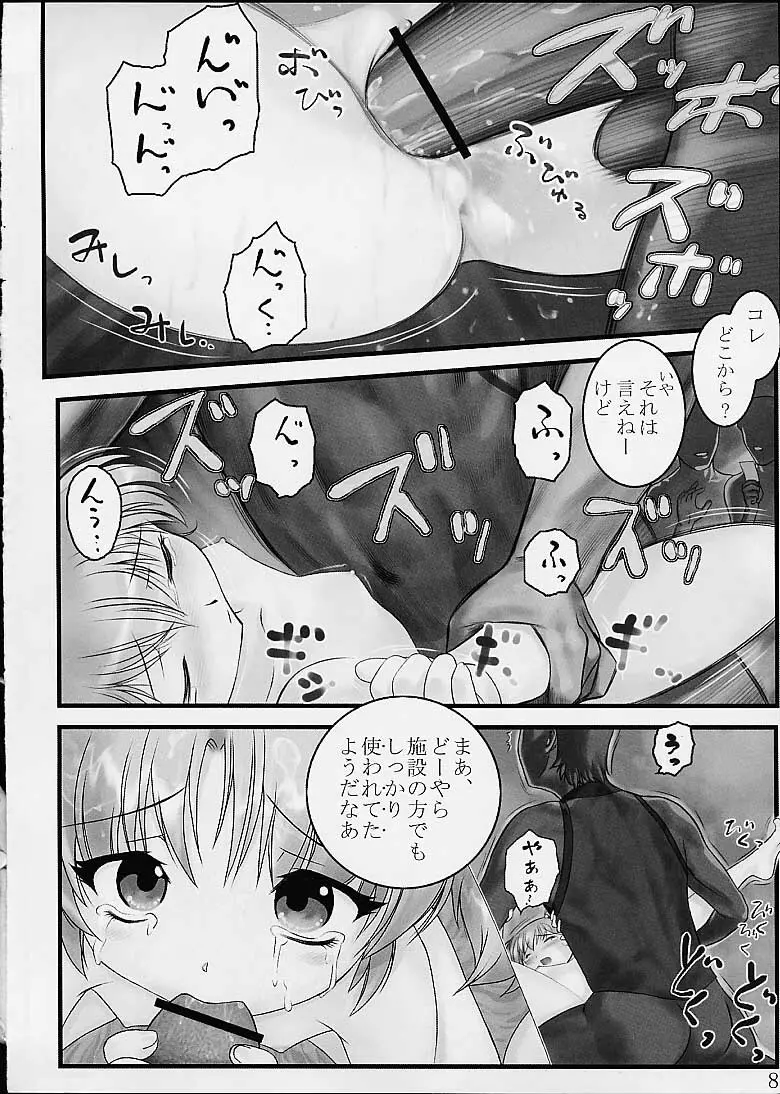 どこでもるりるり Page.7