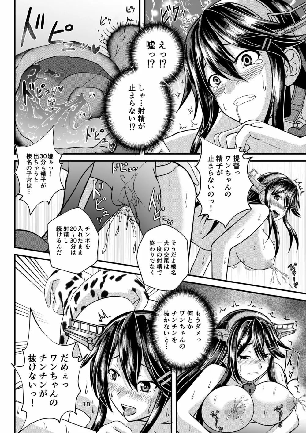 はい、榛名は大丈夫です！ 榛名×搾乳×獣姦 Page.17