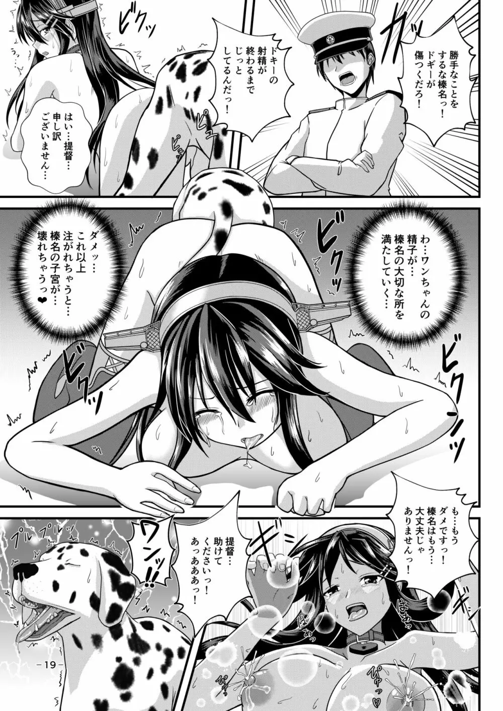 はい、榛名は大丈夫です！ 榛名×搾乳×獣姦 Page.18