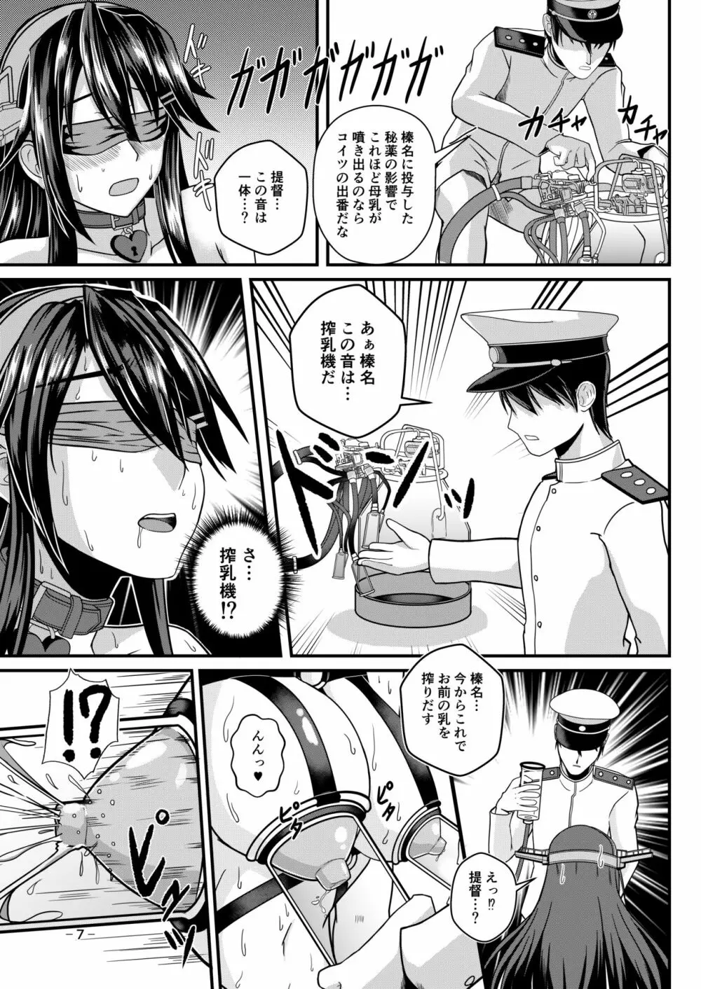 はい、榛名は大丈夫です！ 榛名×搾乳×獣姦 Page.6