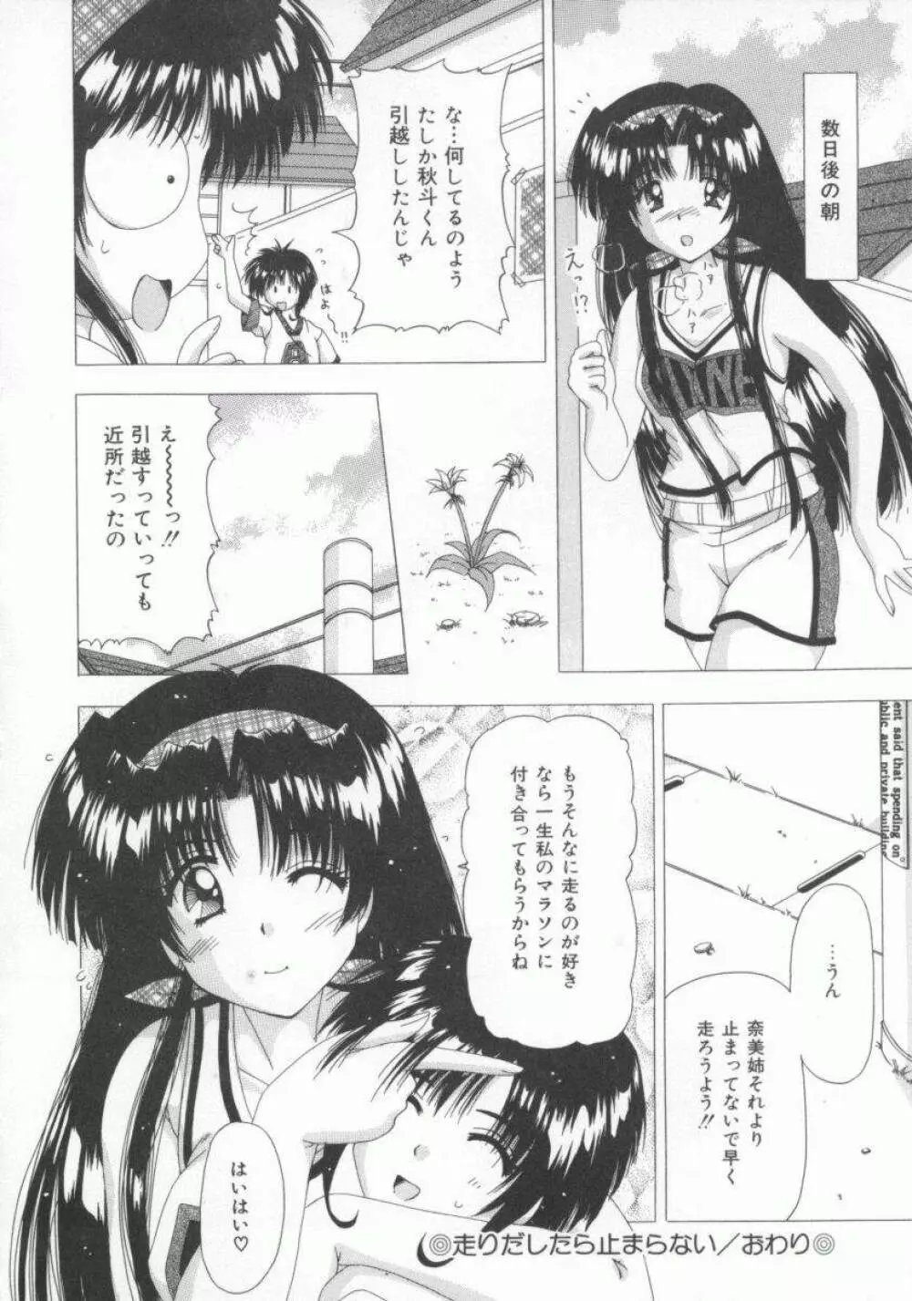 禁じられたお遊び Page.104