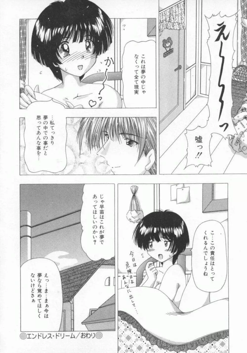 禁じられたお遊び Page.120