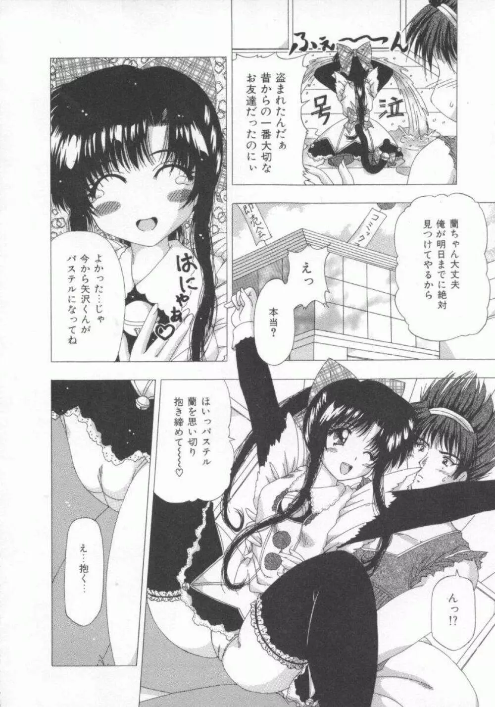 禁じられたお遊び Page.126